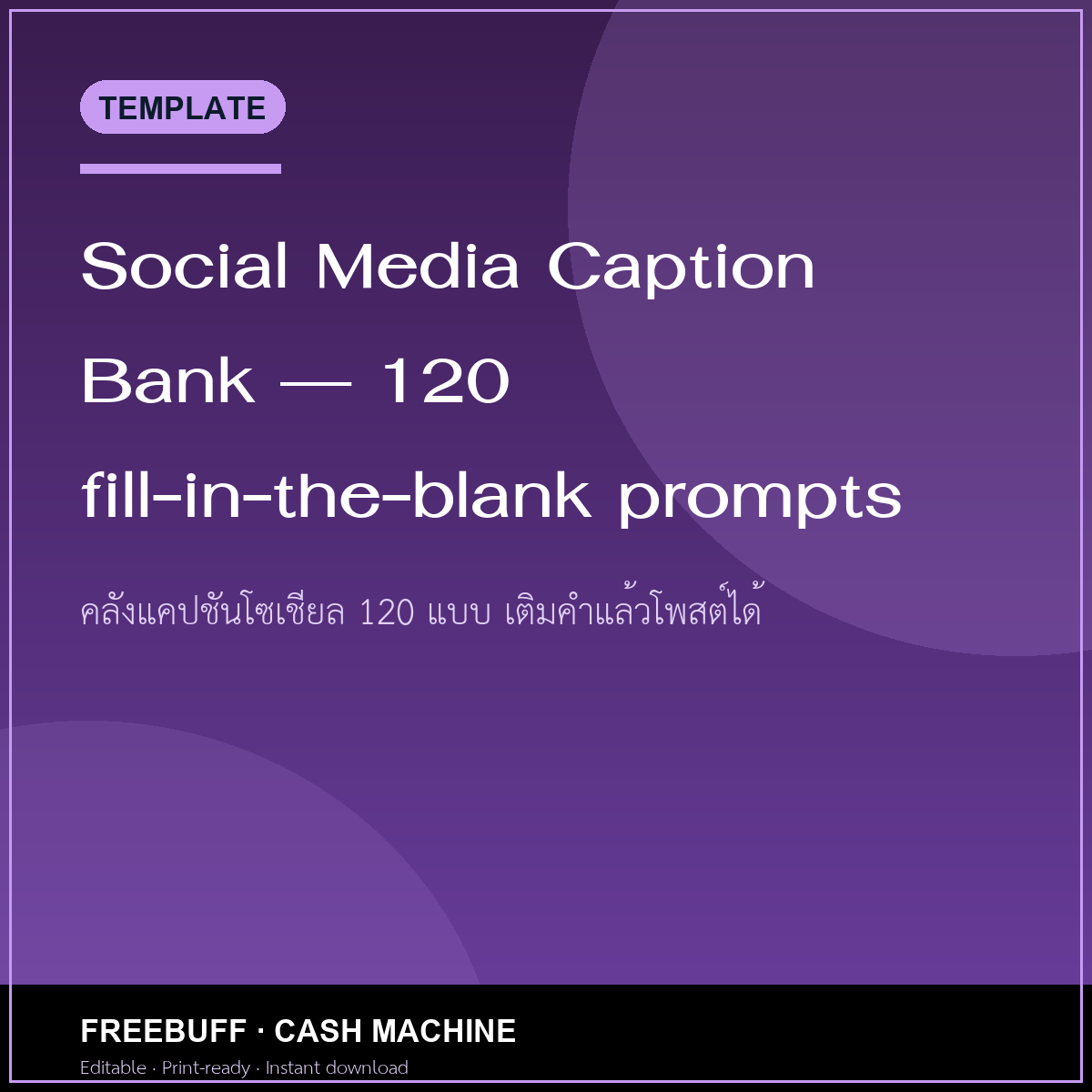 Social Media Caption Bank — 120 fill-in-the-blank prompts